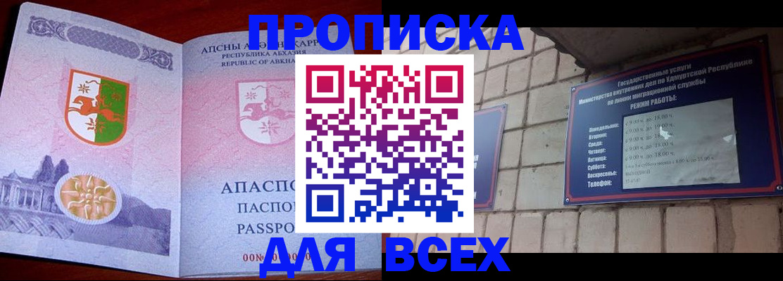 купить прописку в Полярных Зорях