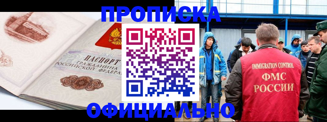 прописка в квартире в Полярных Зорях